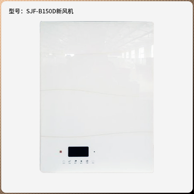 室內(nèi)循環(huán)新風(fēng)機(jī)B150D